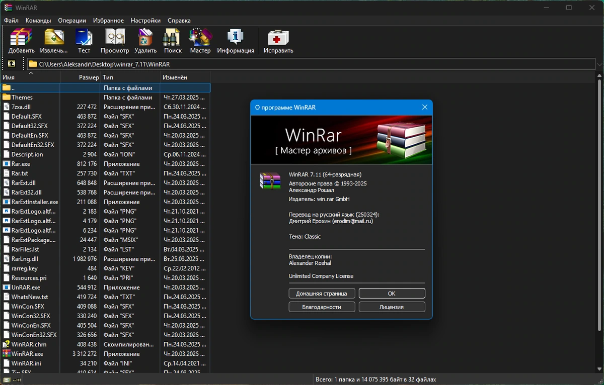 Файловый архиватор WinRAR 7.11 by elchupacabra — изображение 1