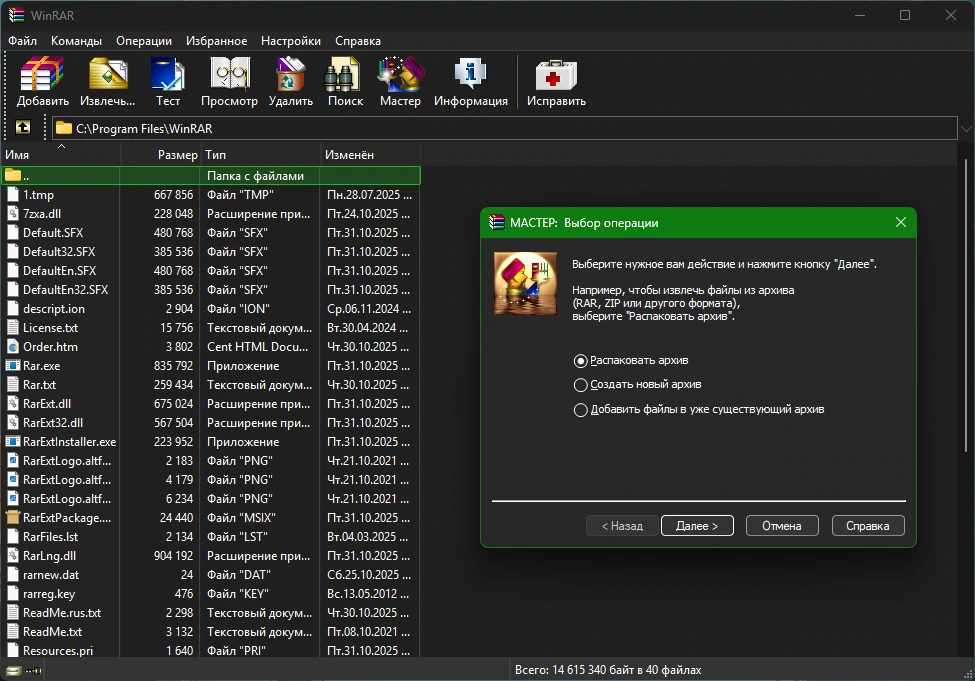 Файловый архиватор WinRAR 7.20 beta 1 by KpoJIuK — изображение 1
