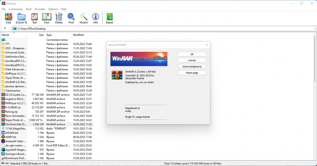 Файловый архиватор WinRAR 6.22 Beta 1 — изображение 1