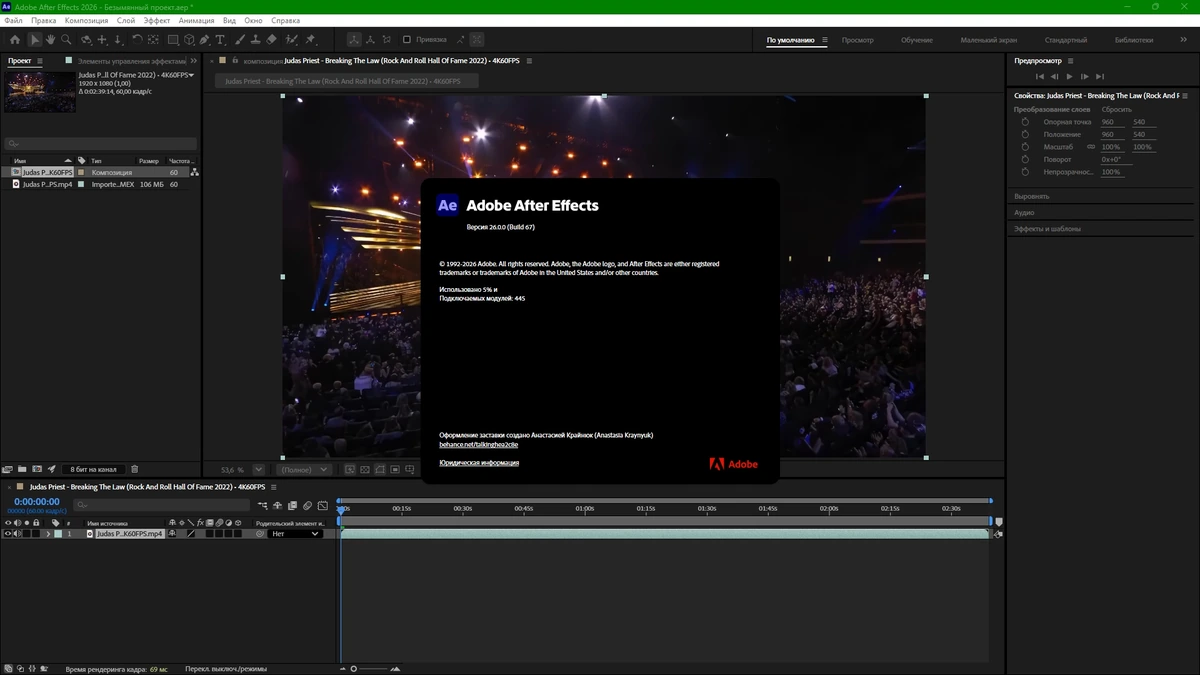 Adobe After Effects 2026 26.0.0.67 by KpoJIuK — изображение 1