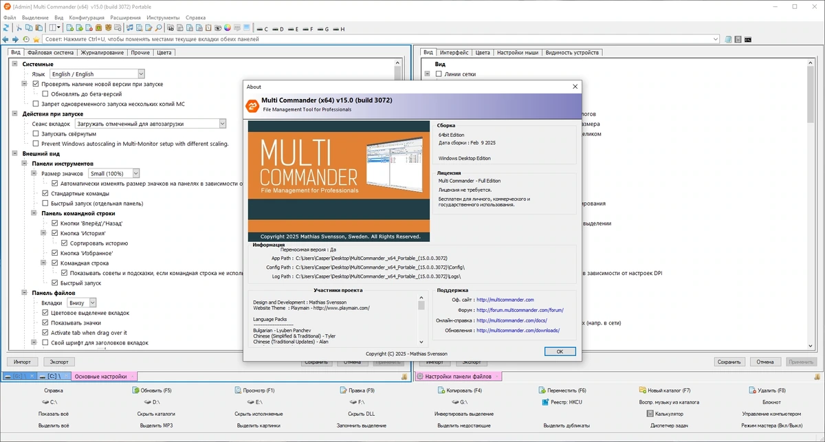 Файловый менеджер Multi Commander Full Edition 15.0 Build 3072 + Portable — изображение 1