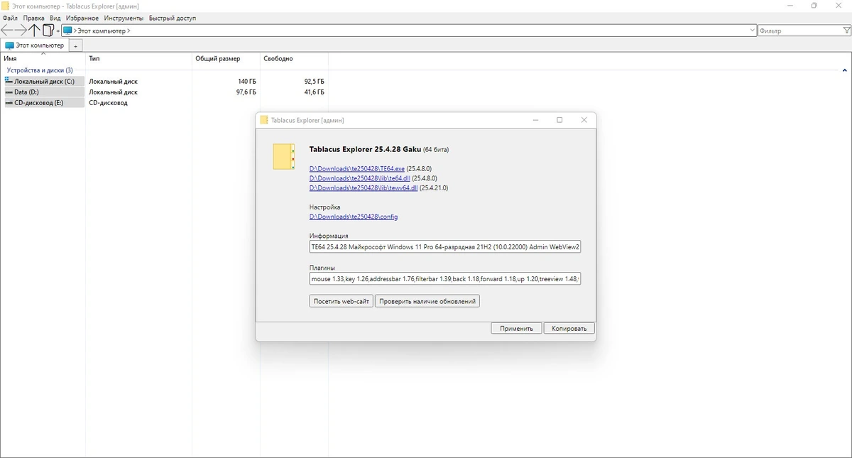 Файловый менеджер Tablacus Explorer 25.4.28 Portable — изображение 1