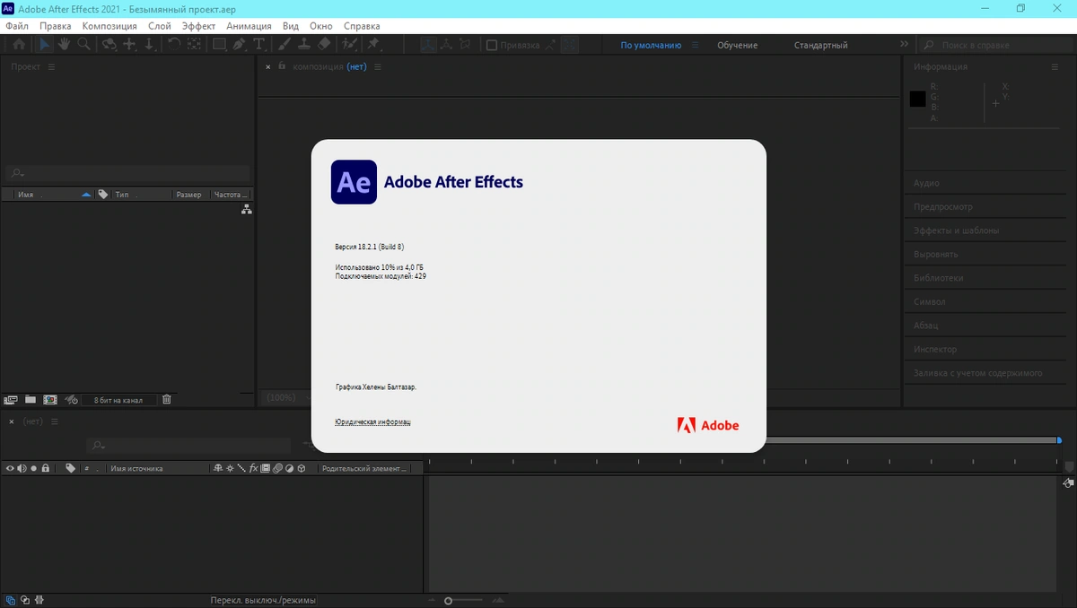 Adobe After Effects 2021 18.2.1.8 RePack by KpoJIuK — изображение 1