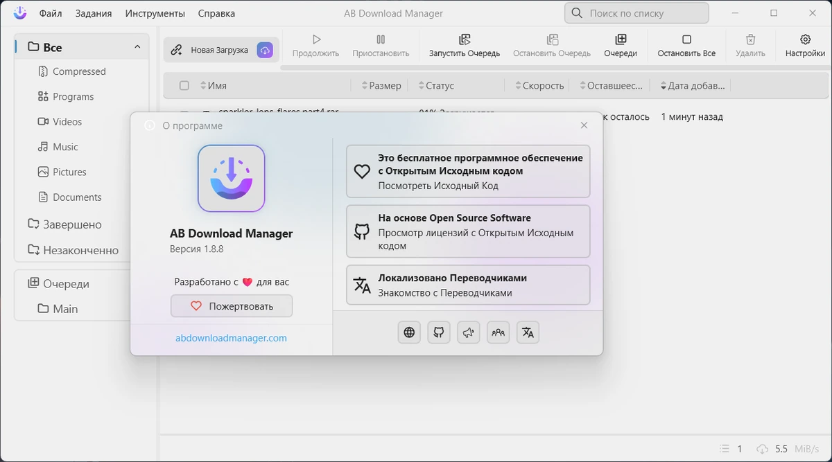 Файловый загрузчик AB Download Manager 1.8.8 — изображение 1