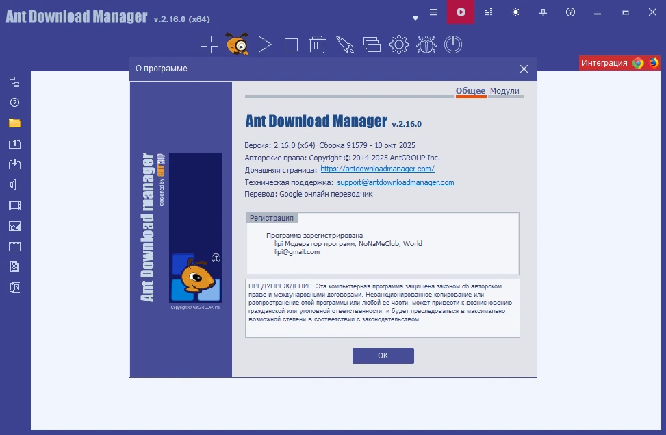 Файловый загрузчик Ant Download Manager 2.16.0 Build 91579 — изображение 1