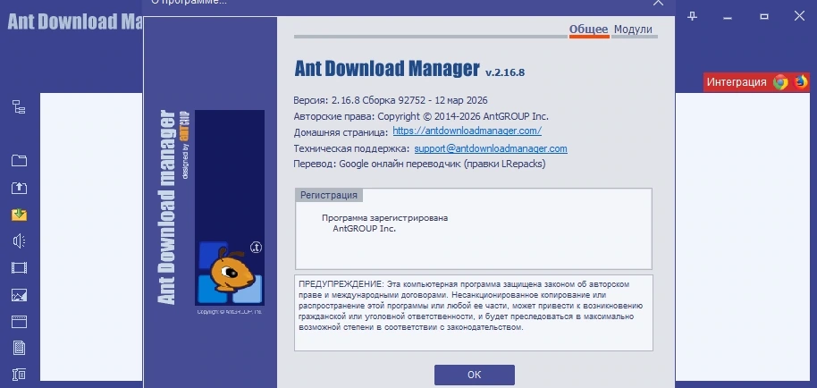 Файловый загрузчик Ant Download Manager Pro 2.16.8 Build 92752 by elchupacabra — изображение 1