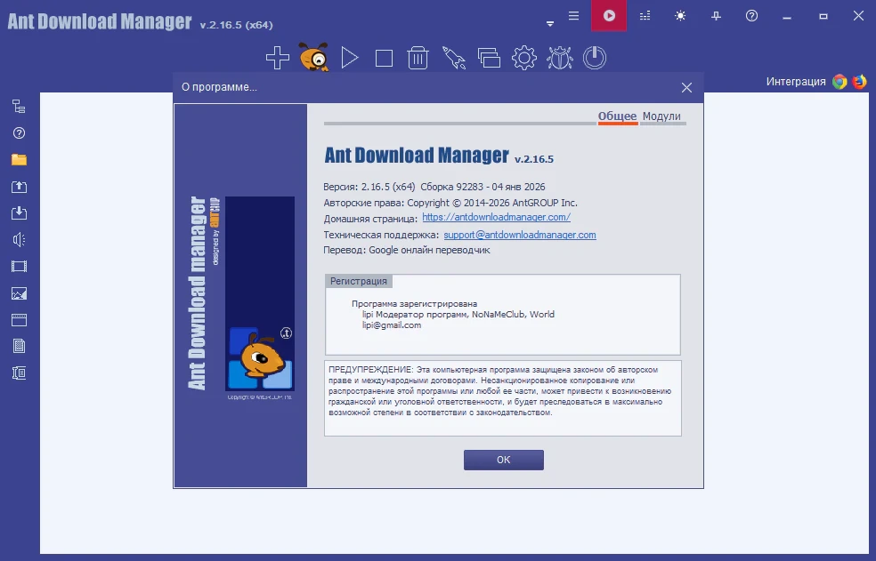Файловый загрузчик Ant Download Manager 2.16.5 Build 92283 (92282) + Portable — изображение 1