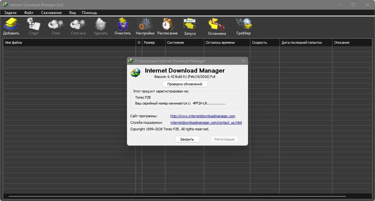 Файловый загрузчик с докачкой Internet Download Manager 6.42 Build 61 by elchupacabra — изображение 1