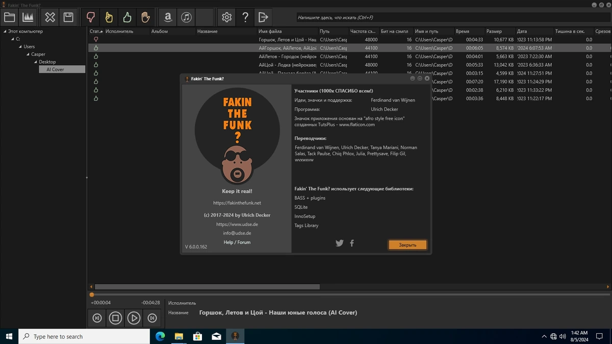 Fakin The Funk 6.0.0.162 — изображение 1