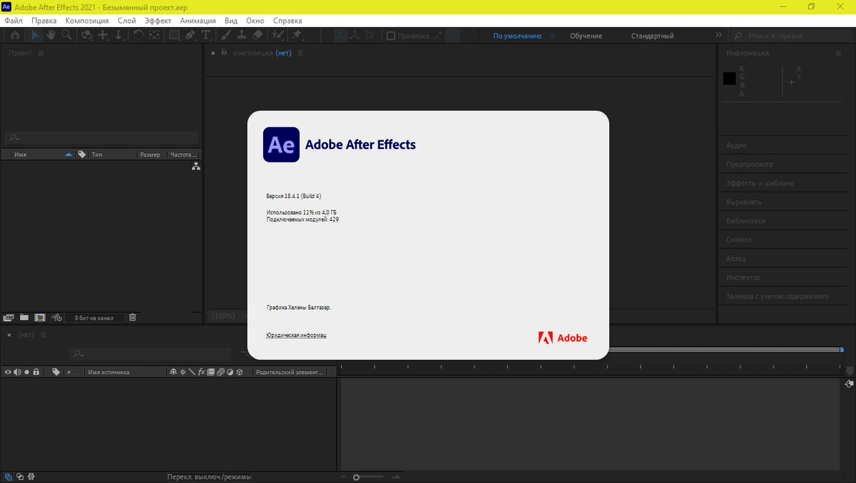 Adobe After Effects 2021 18.4.1.4 RePack by KpoJIuK — изображение 1