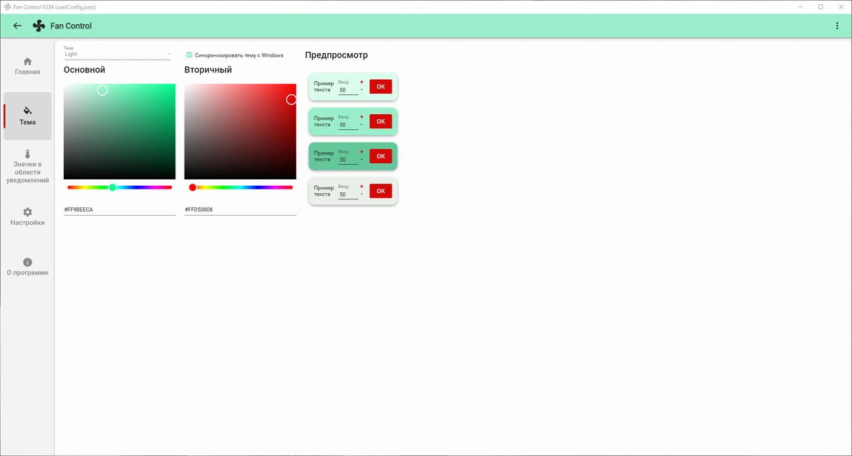 FanControl V234 + Portable — изображение 1
