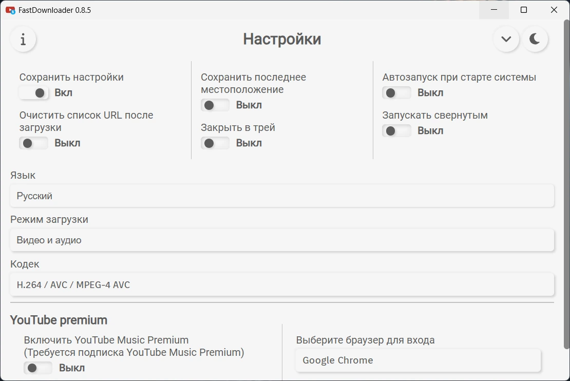 Fast Downloader 0.8.5 — изображение 1