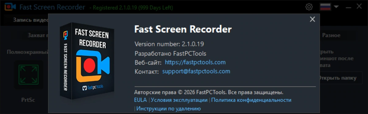 Запись видео с монитора Fast Screen Recorder 2.1.0.19 by 7997 — изображение 1