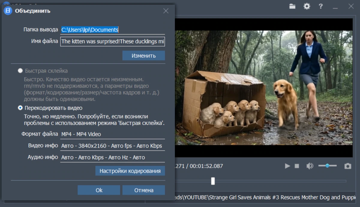 Объединение видео Fast Video Cutter Joiner 7.1.0 by 7997 — изображение 1