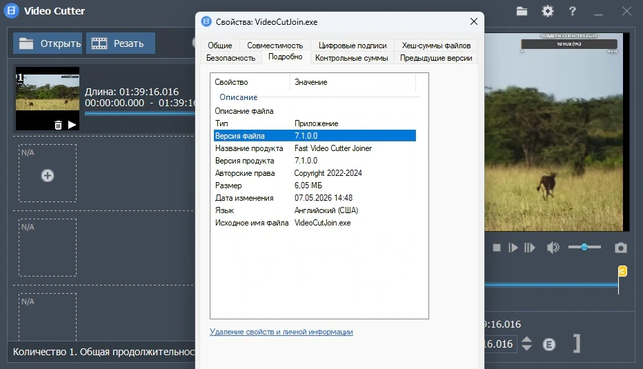 Резка видео Fast Video Cutter Joiner 7.1.0.0 by elchupacabra — изображение 1