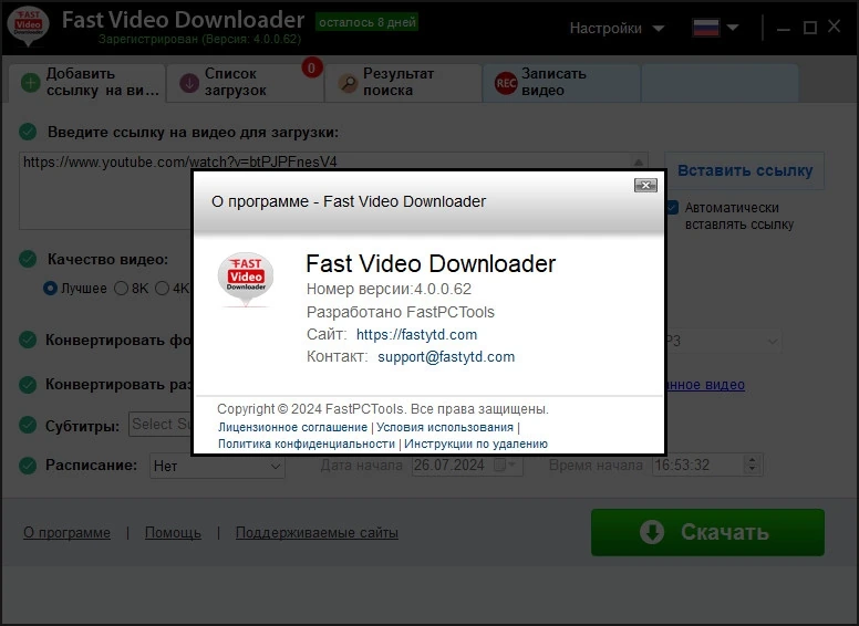 Видеозагрузчик Fast Video Downloader 4.0.0.75 by elchupacabra — изображение 1