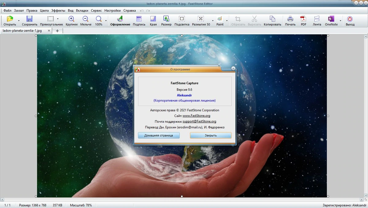FastStone Capture 9.6 Final + Portable — изображение 1