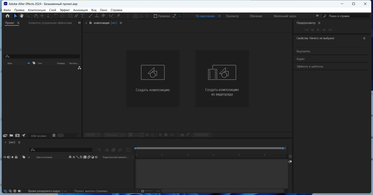 Adobe After Effects 2024 24.3.0.50 RePack by KpoJIuK — изображение 1