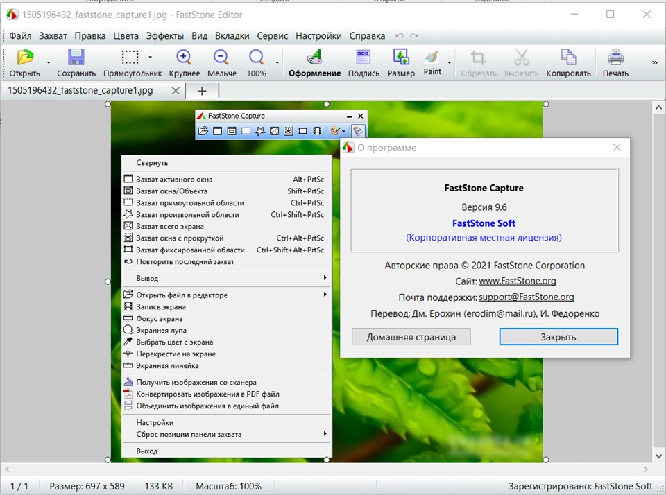FastStone Capture 9.6 RePack & Portable by elchupacabra — изображение 1