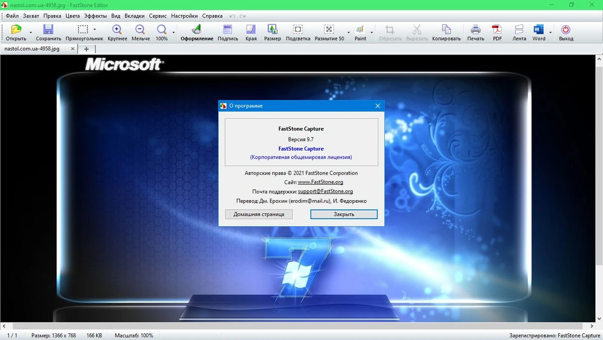 FastStone Capture 9.7 Final RePack (& portable) by KpoJIuK — изображение 1