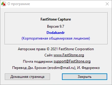 FastStone Capture 9.7 RePack & Portable by by Dodakaedr — изображение 1