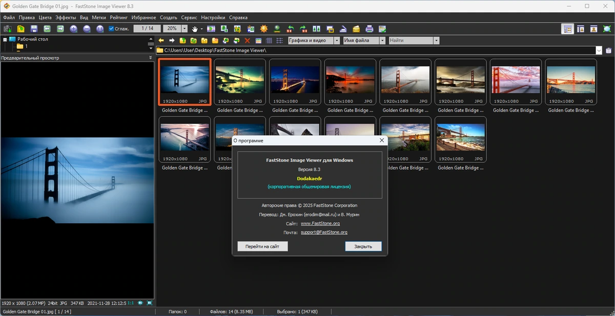 FastStone Image Viewer конвертер изображений 8.3 by Dodakaedr — изображение 1