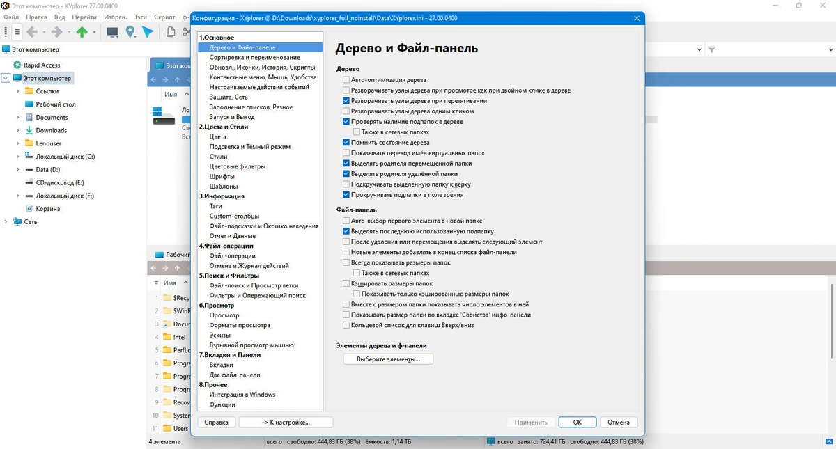 Файлменеджер для Windows XYplorer 27.10.0100 by elchupacabra — изображение 1