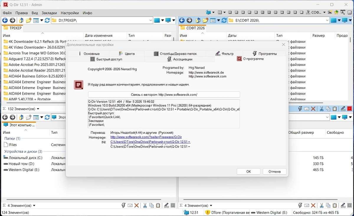 Файлменеджер Q-Dir 12.51 + Portable — изображение 1