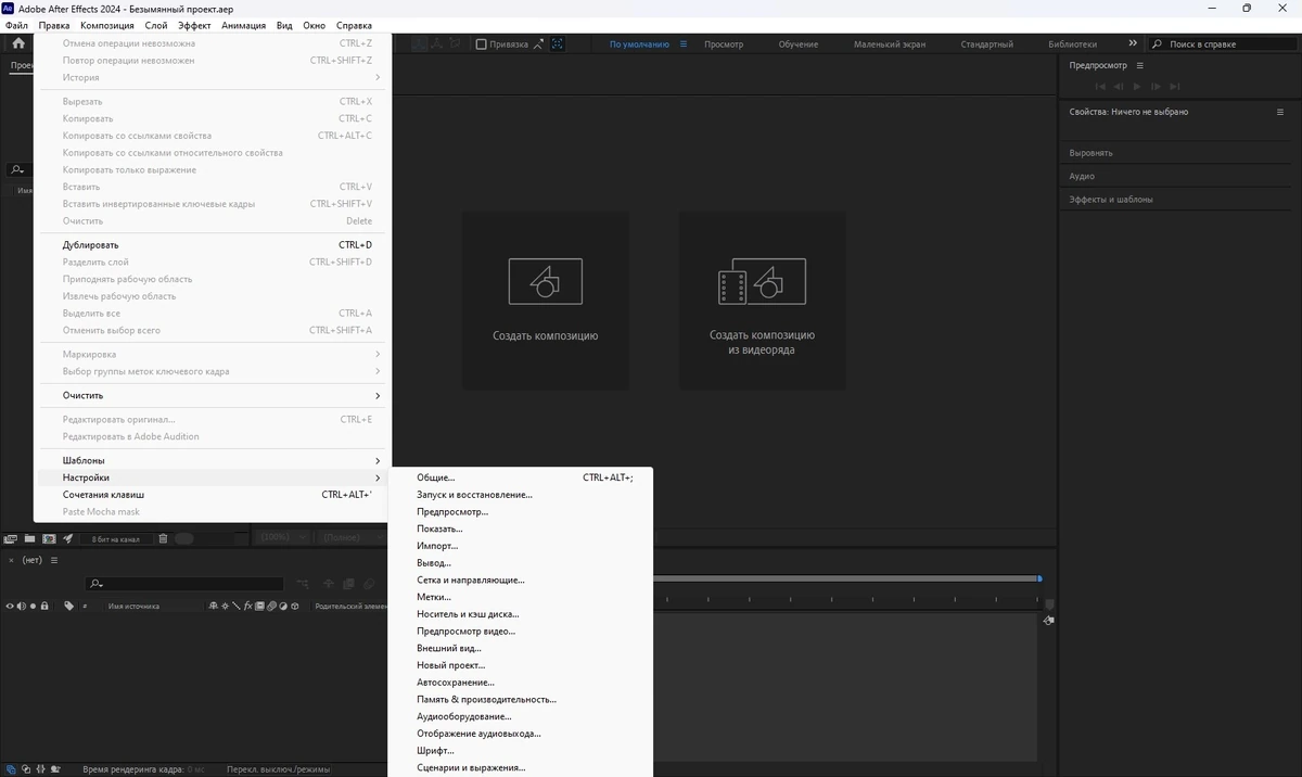 Adobe After Effects 2024 24.5.0.52 RePack by KpoJIuK — изображение 1