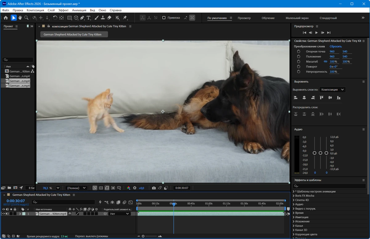 Adobe After Effects компоновка анимированной графики 2026 26.3.0.87 — изображение 1