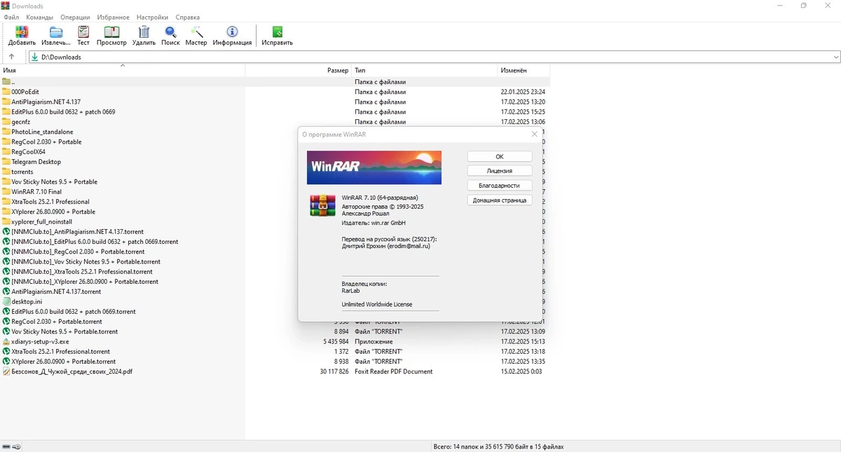 Файловый архиватор WinRAR 7.10 (x64) Final — изображение 1