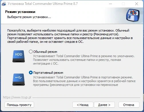 Файловый менеджер - Total Commander Ultima Prime 8.8 Final + Portable — изображение 1