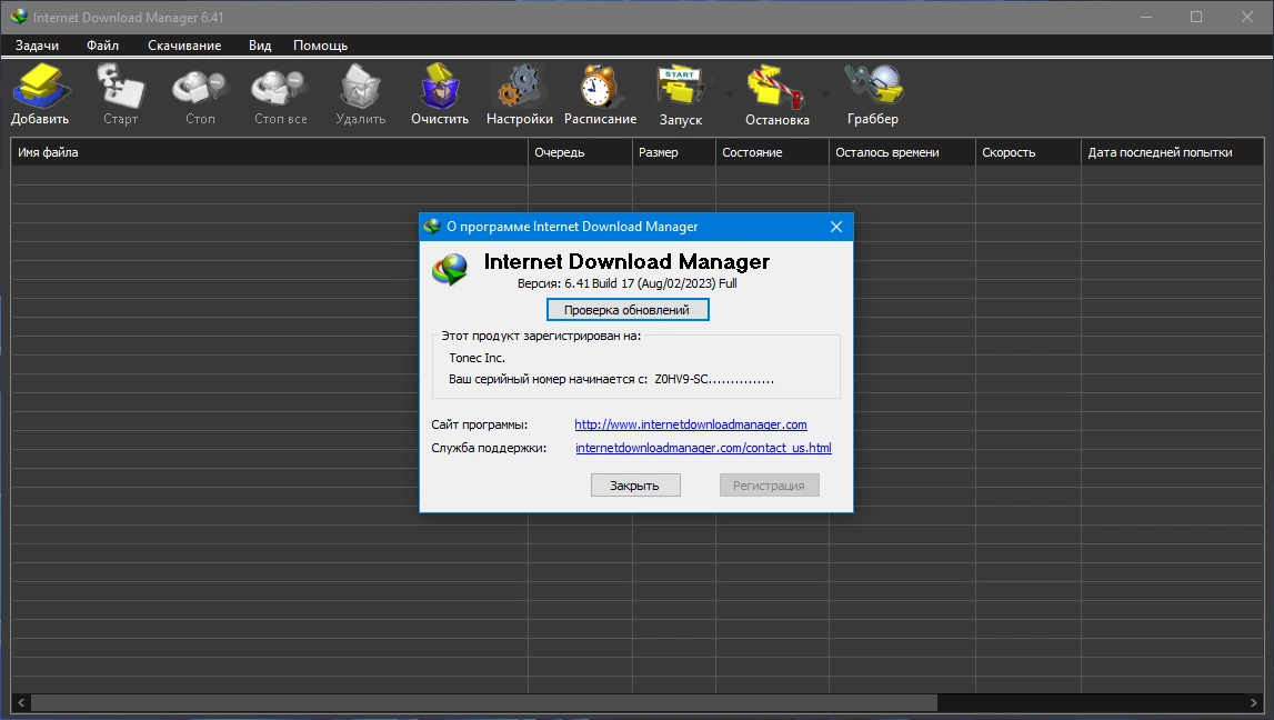 Файловый загрузчик - Internet Download Manager 6.41 Build 17 by elchupacabra — изображение 1