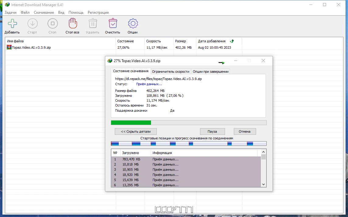 Файловый загрузчик - Internet Download Manager 6.41 Build 17 by KpoJIuK — изображение 1