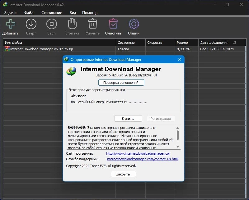 Файловый загрузчик Internet Download Manager 6.42 Build 26 RePack by KpoJIuK — изображение 1