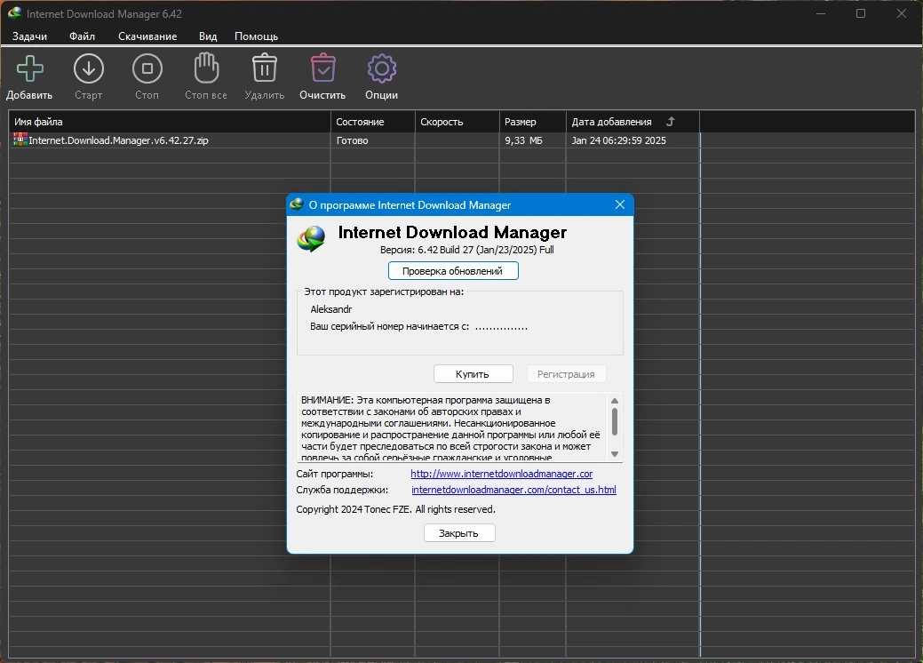 Файловый загрузчик Internet Download Manager 6.42 Build 27 by KpoJIuK — изображение 1