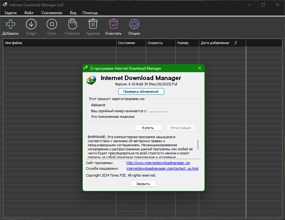 Файловый загрузчик Internet Download Manager 6.42 Build 39 by KpoJIuK — изображение 1