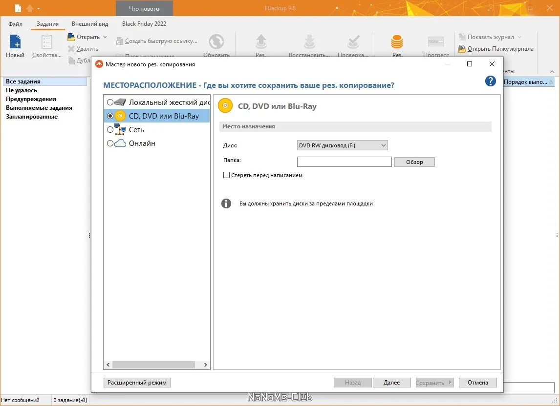 FBackup 9.8.693 — изображение 1