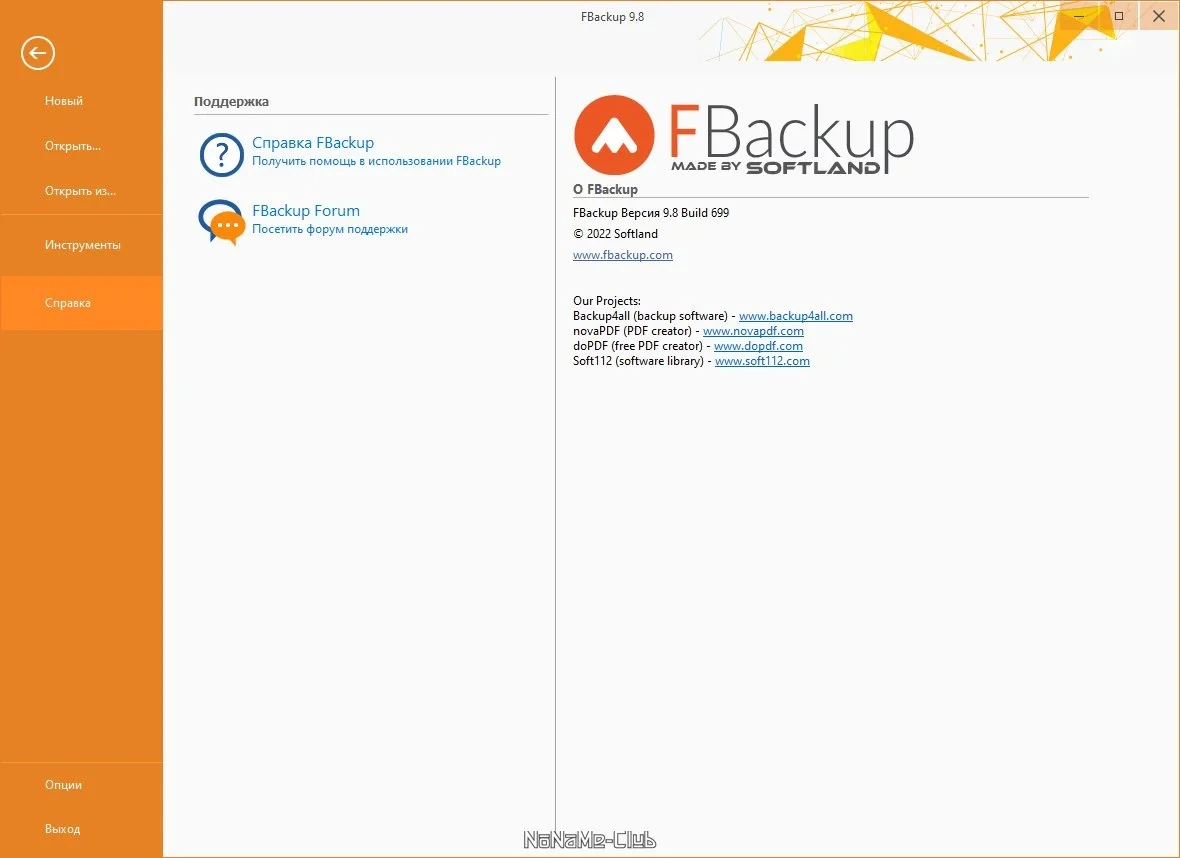 FBackup 9.8.699 — изображение 1