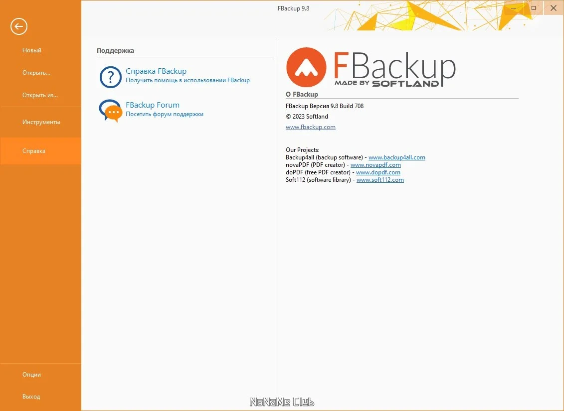 FBackup 9.8.708 — изображение 1