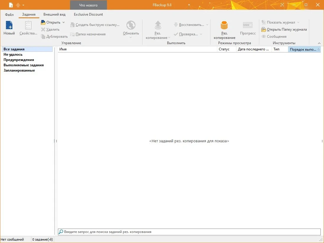 FBackup 9.8.725 — изображение 1