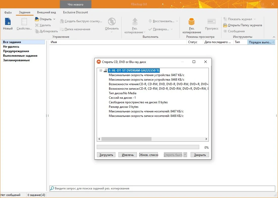FBackup 9.8.726 — изображение 1
