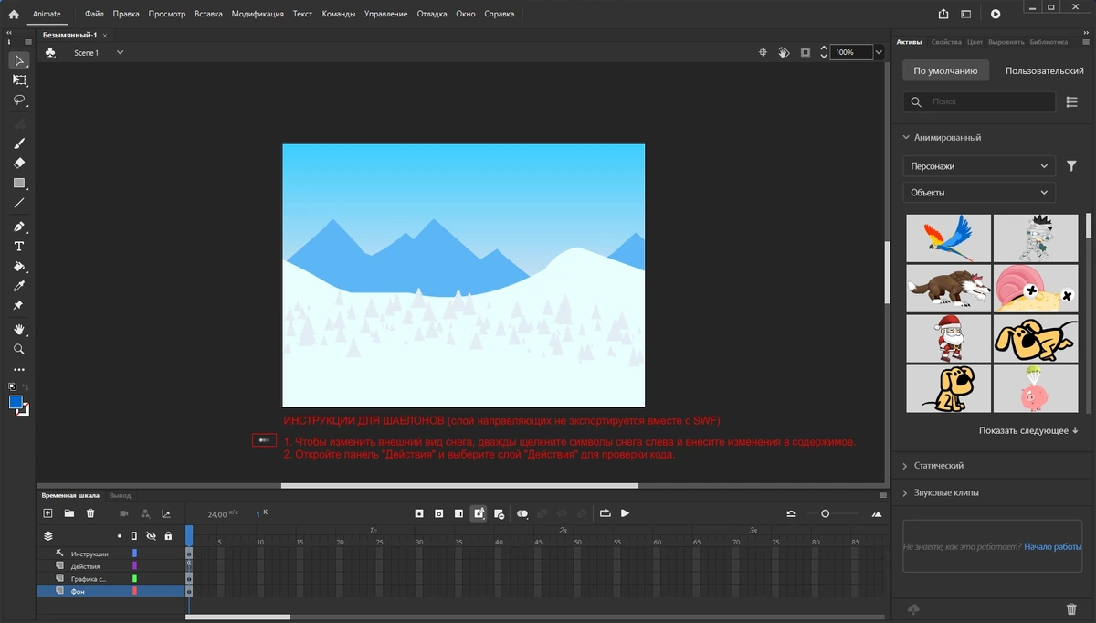 Adobe Animate 2024 24.0.4.28 RePack by KpoJIuK — изображение 1