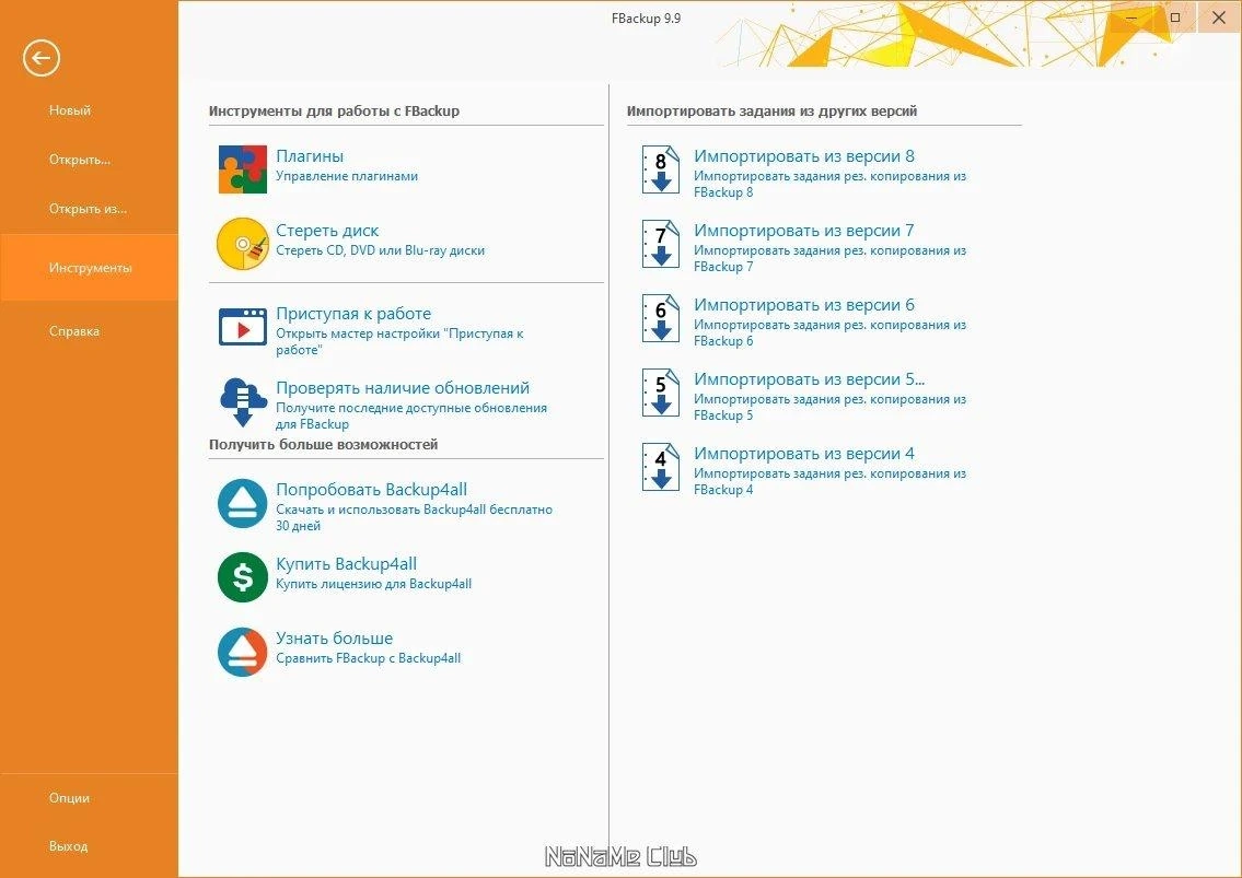 FBackup 9.9.895 — изображение 1