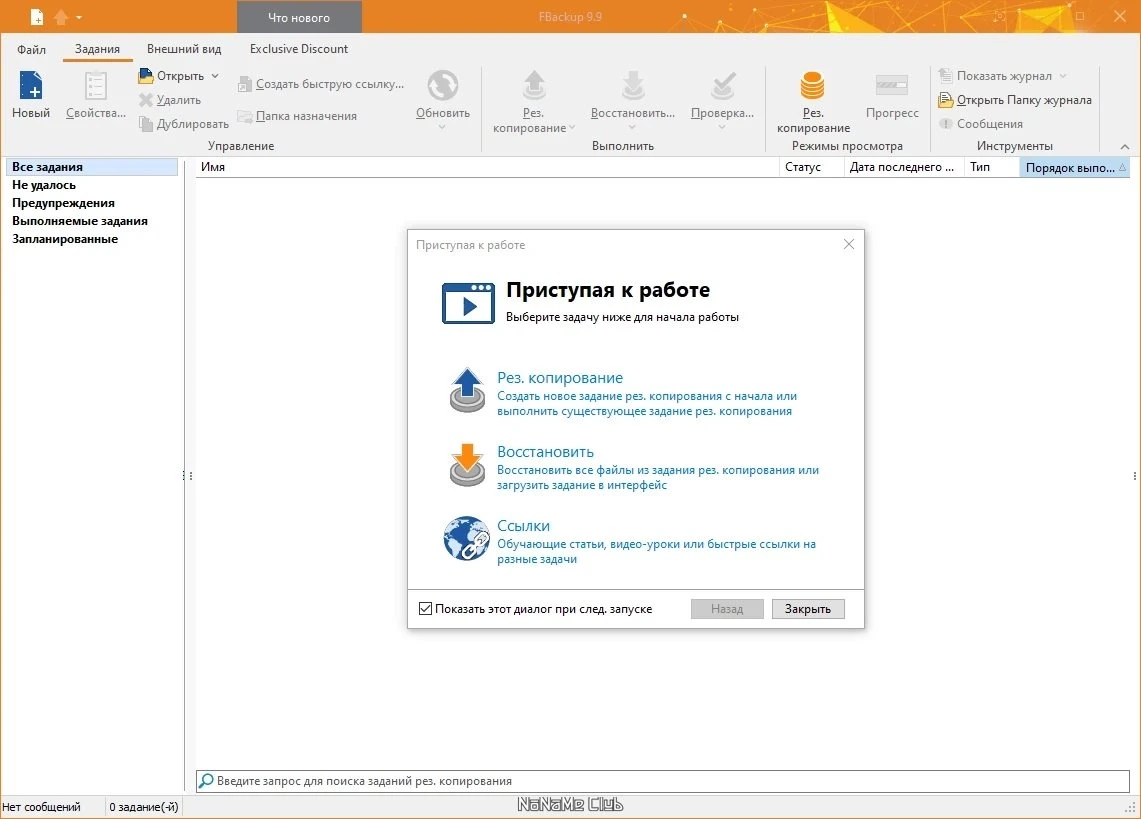 FBackup 9.9.911 — изображение 1