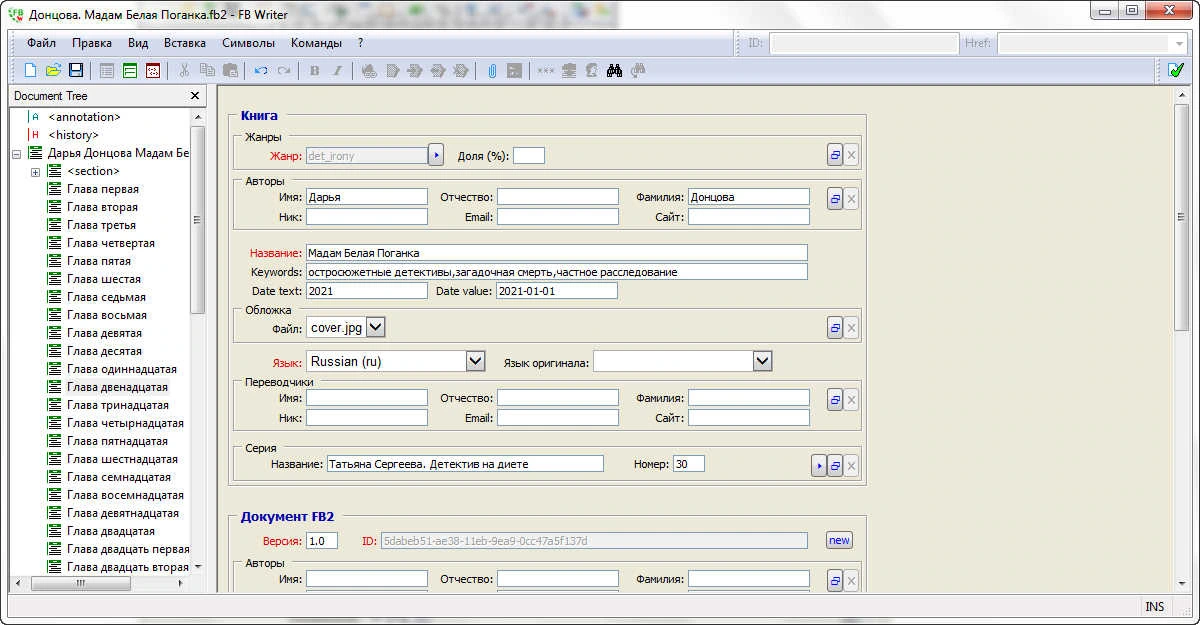 FictionBook Writer 1.1 — изображение 1