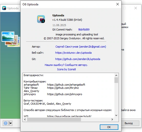 Uptooda 1.4.4 Build 5388 + Portable — изображение 1