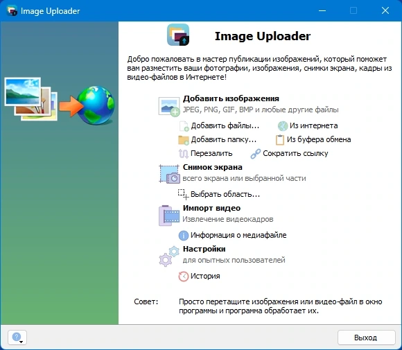 Image Uploader 1.4.0 Build 5130 Nightly + Portable — изображение 1