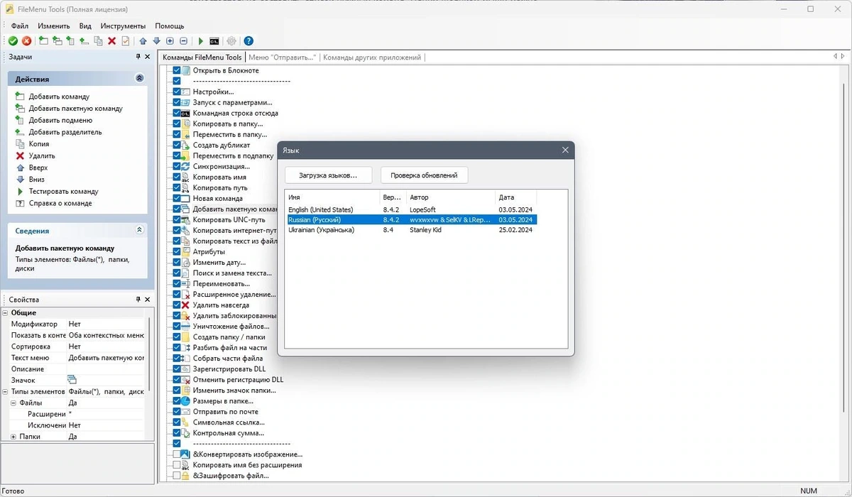 FileMenu Tools 8.4.2 Полная + Портативная версии by elchupacabra — изображение 1