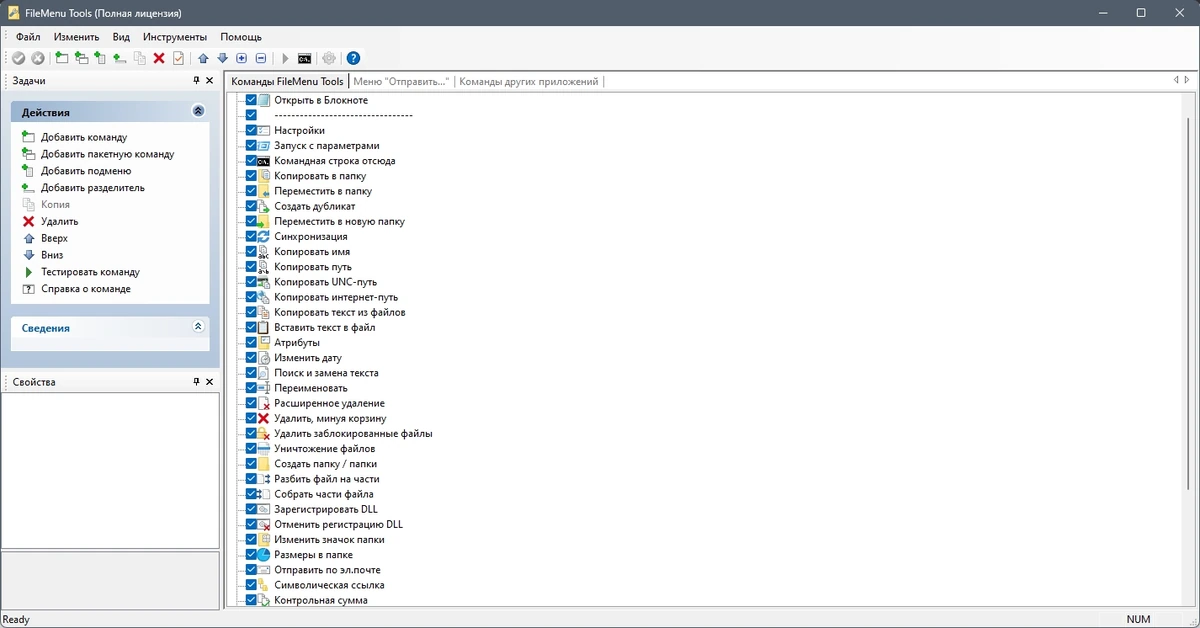 FileMenu Tools настройка контекстного меню Windows 8.2.2 by elchupacabra — изображение 1